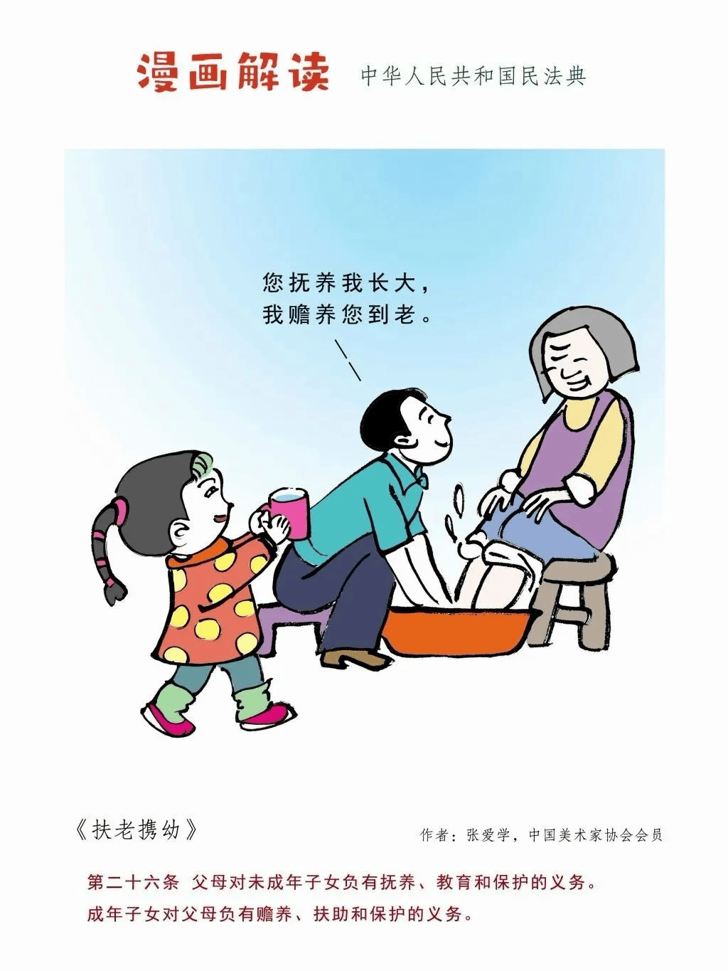漫画解读《中华人民共和国民法典》