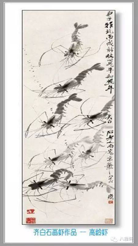 八雅轩丨【艺术经典】国画经典-齐白石画虾