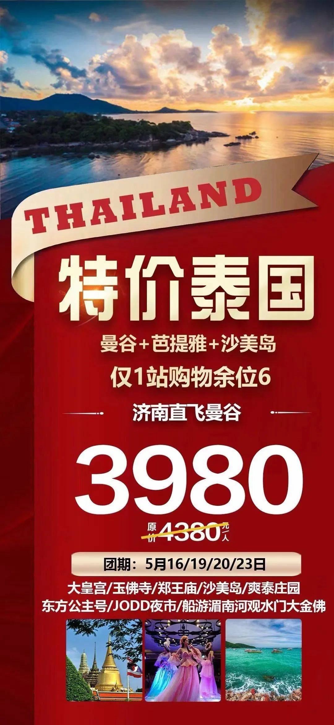 【出境游】特价秒杀,来捡漏!