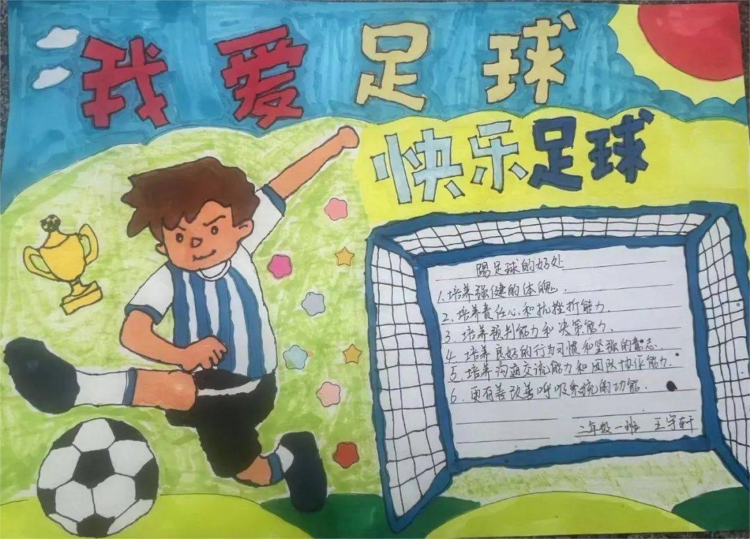 小足球 大梦想——仰山学校开展自强体韵节之第七届足球节 活动