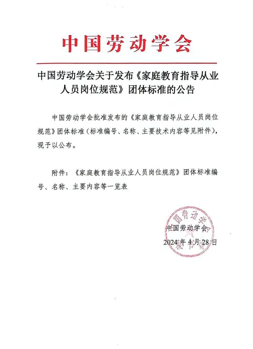 届时,当代家庭教育创始人,吉林省研究会会长孙景祥老师将会对该团体