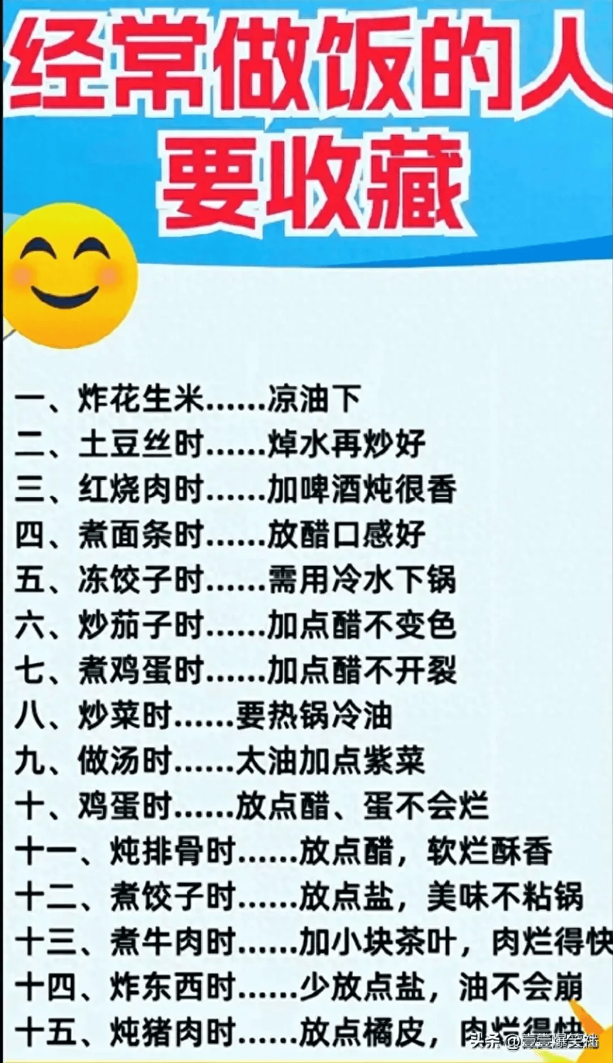 生活小妙招:经常做饭的人,要收藏