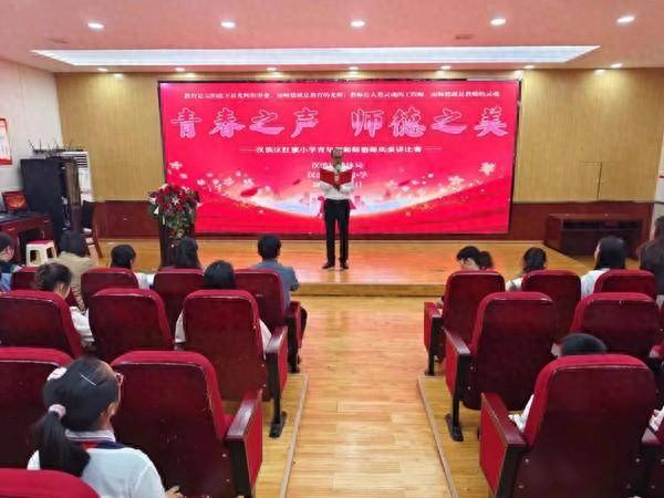 汉滨区红旗小学举行青年教师师德师风演讲比赛