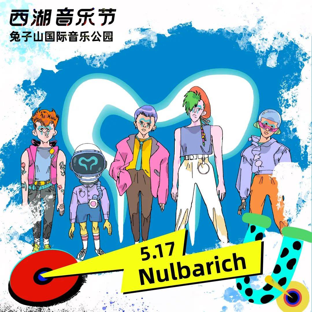 我们在西湖音乐节等你!|2024西湖音乐节