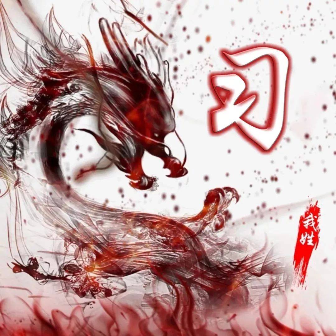 姓氏头像霸气龙头版