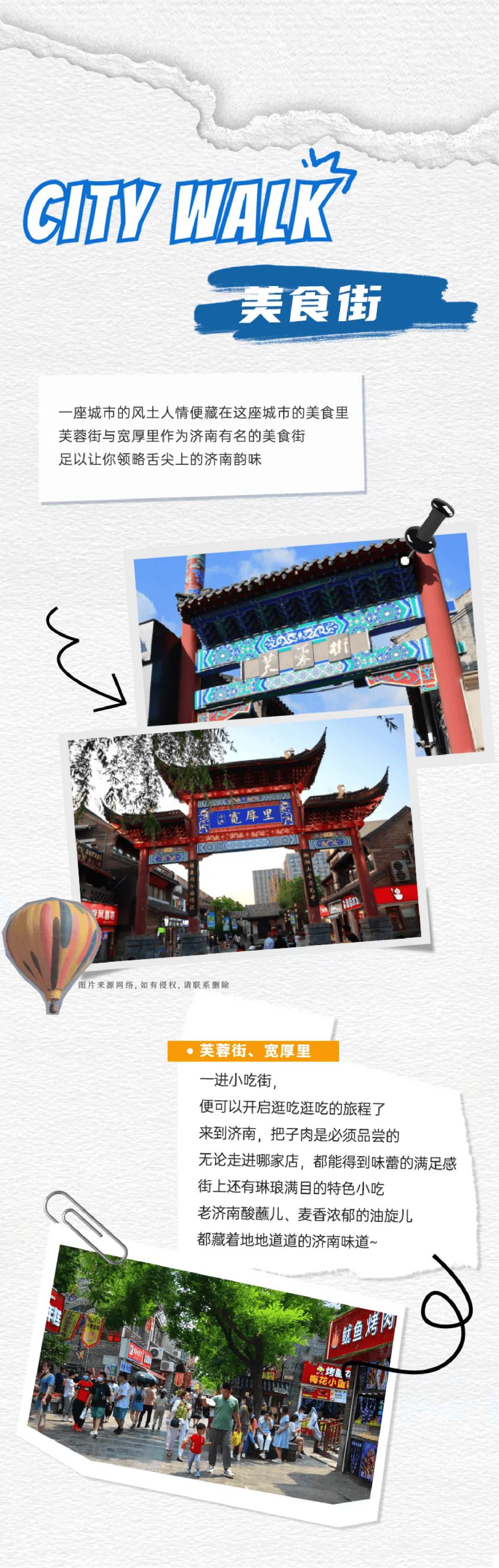 来济南看jj演唱会,一站式city walk游玩攻略不可错过!