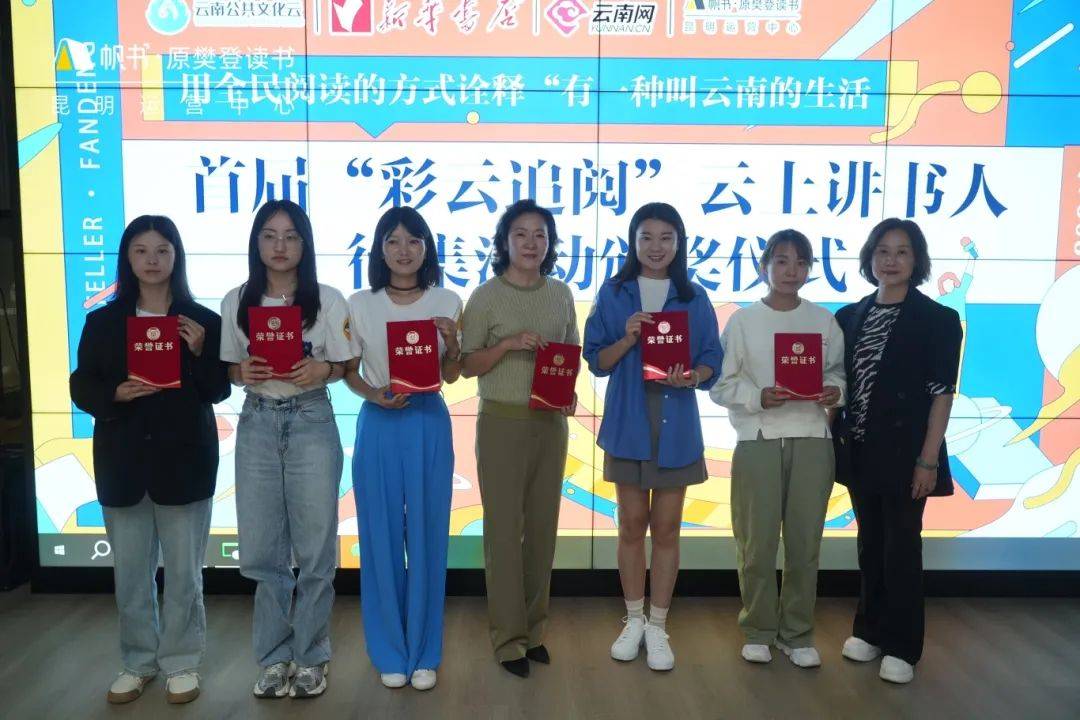 首届"彩云追阅"云上讲书人大赛顺利落幕,让我们一