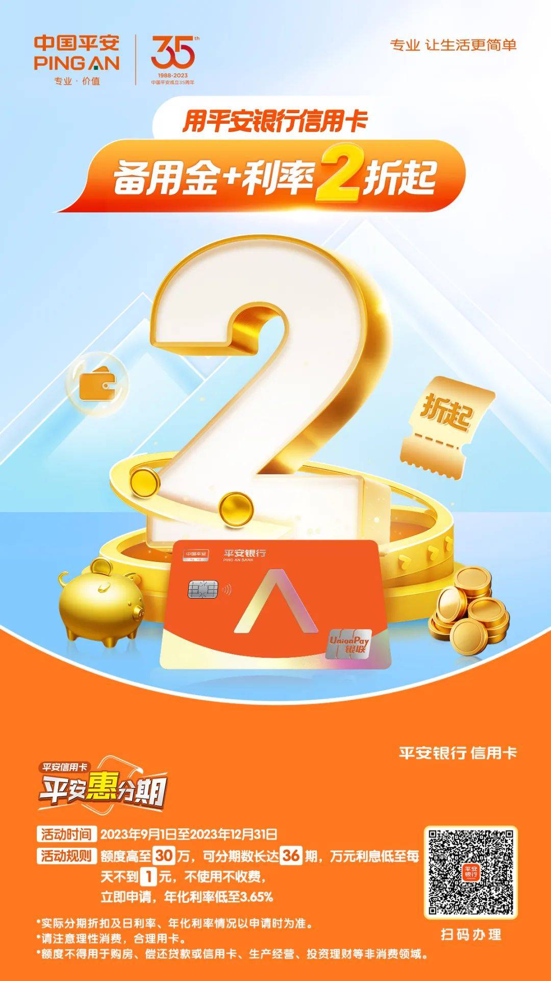 平安_场景_用户