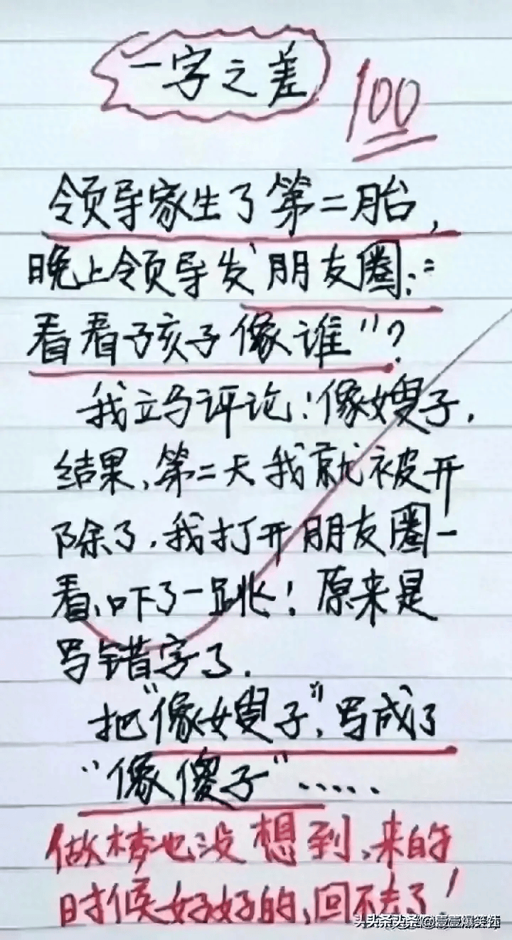 "一字之差"这个段子太搞笑了,结局让人哭笑不得,工作