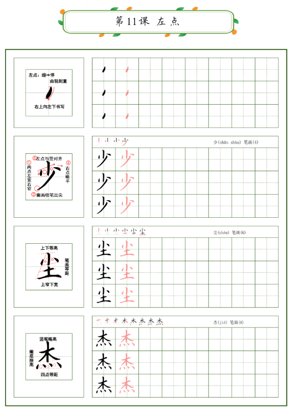 每日打卡 | 硬笔练字帖(89)