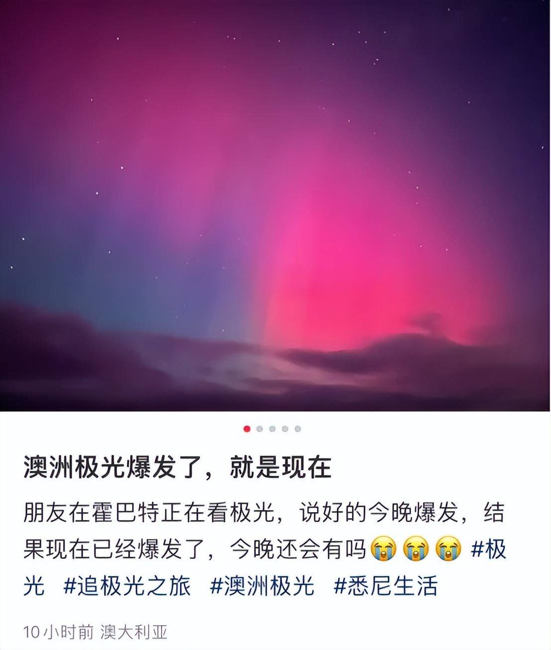 全球多国警告史诗级磁暴到来,全球多地肉眼可见极光,地点公布