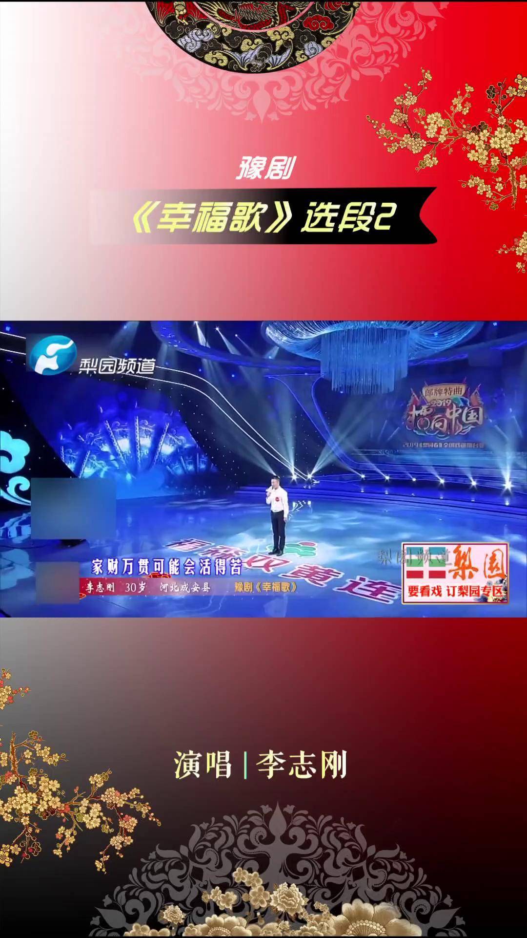豫剧|《幸福歌》选段2,表演:李志刚,幸福是什么 什么叫幸福弘扬戏曲