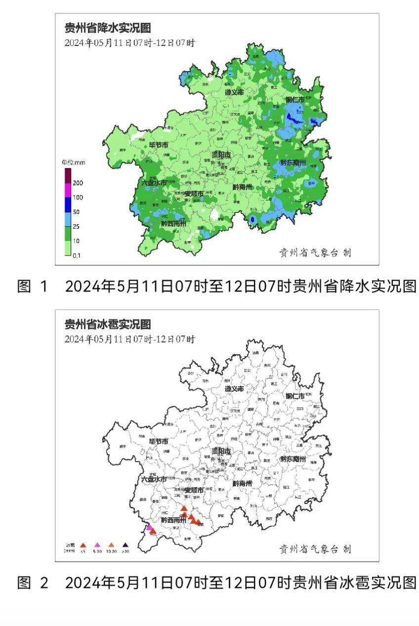 另外,安顺市关岭,黔西南州兴义,望谟,贞丰等4个县境内出现冰雹,最大