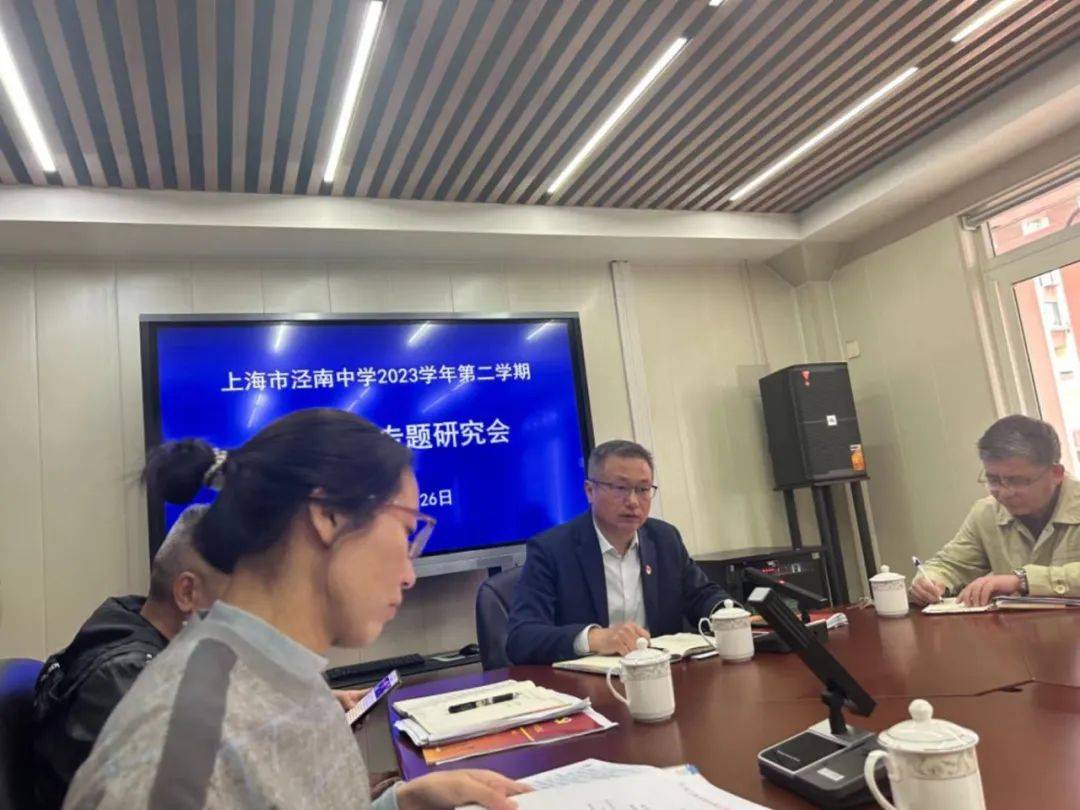 防范校园欺凌,建设文明校园 ——上海市泾南中学2023学年第二学期防