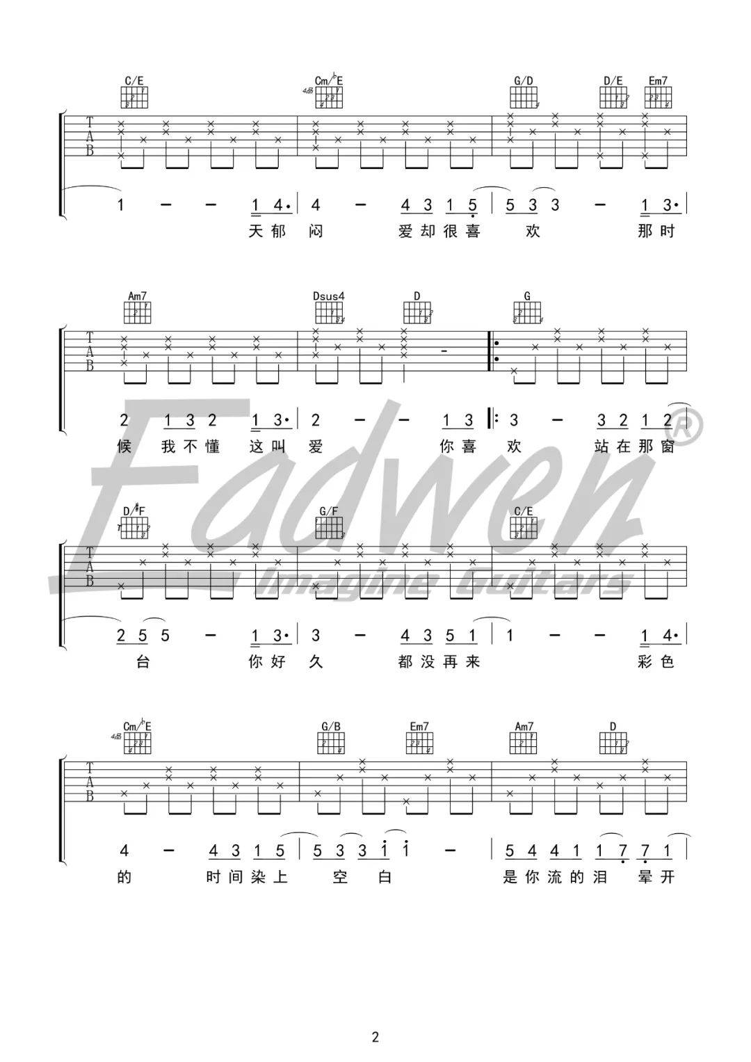 周杰伦——《花海》—吉他教学 吉他谱—爱德文吉他教室(205)