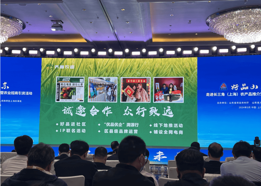 上海市果品行业协会受邀出席好品山东"农产品推介暨农业招商引资活动
