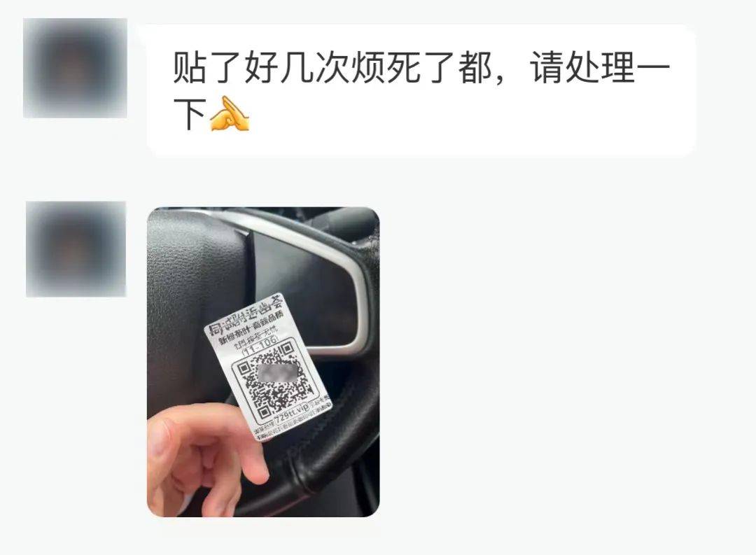 远安人,车耳朵上贴的涉黄二维码你扫了吗?