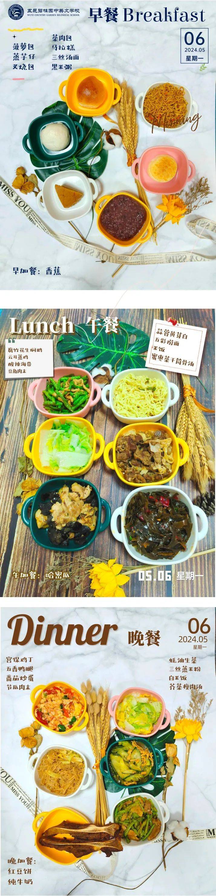【中小学食谱】五邑碧桂园中英文学校中小学第13周自助餐食谱