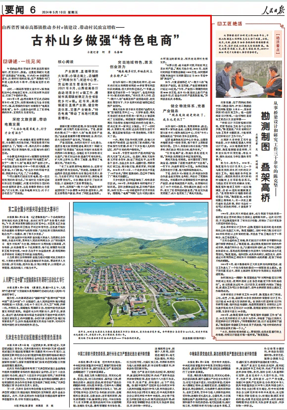 中央媒体关注山西丨古朴山乡做强"特色电商"