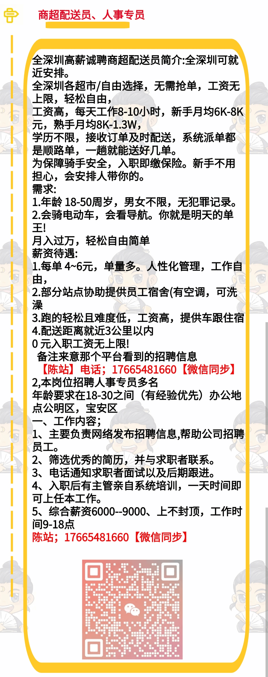 12招聘:招仓库司机/女工/餐饮店领班/唇膏壳丝印机师父/服装厂打杂