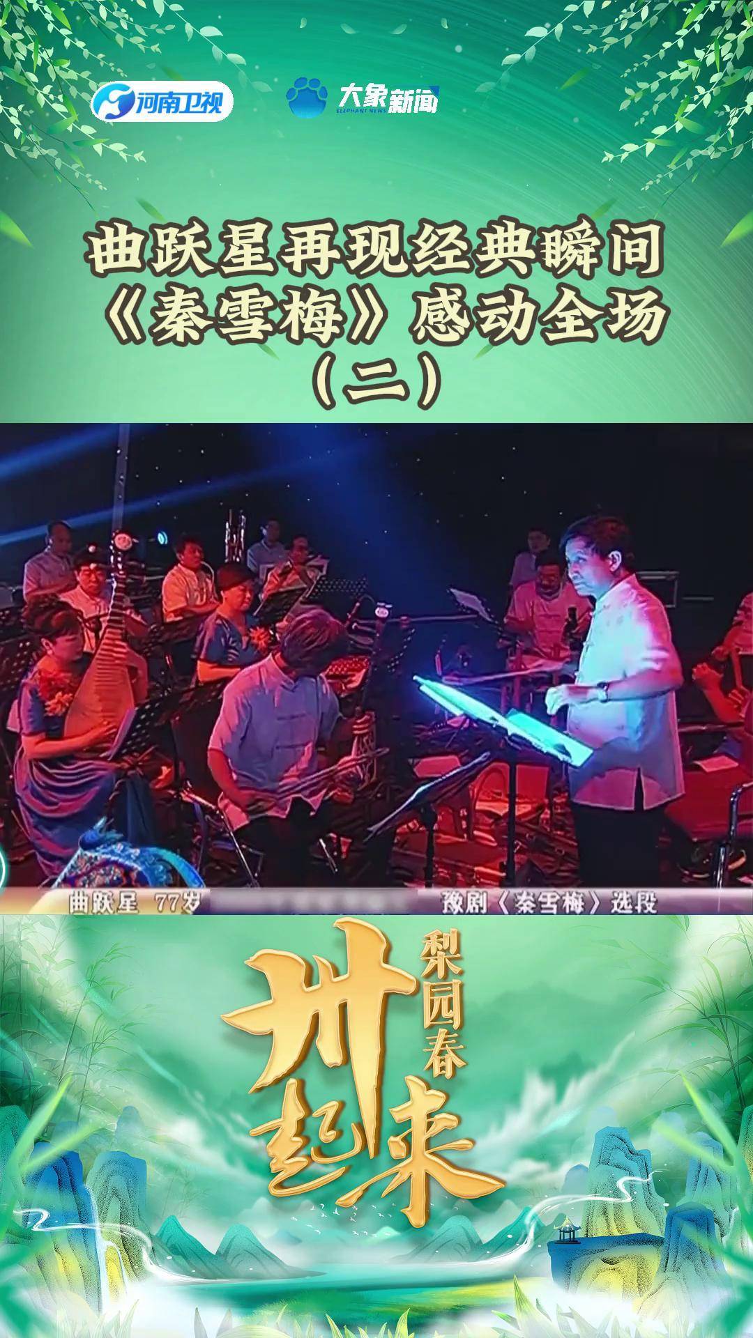 曲跃星梨园春图片