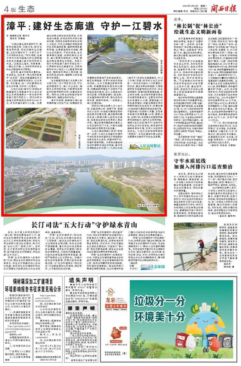 【闽西日报】漳平:建好生态廊道 守护一江碧水