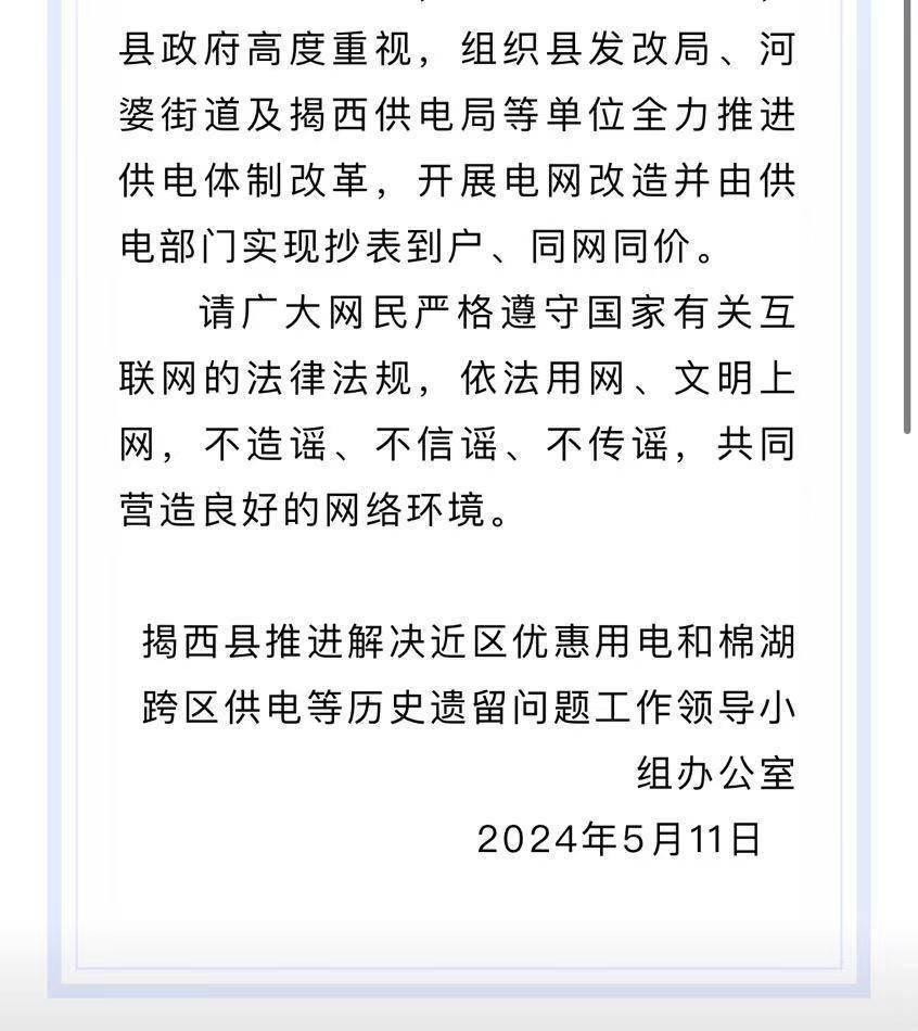 广东揭西县有村民称电价翻倍，官方说明称是历史遗留问题