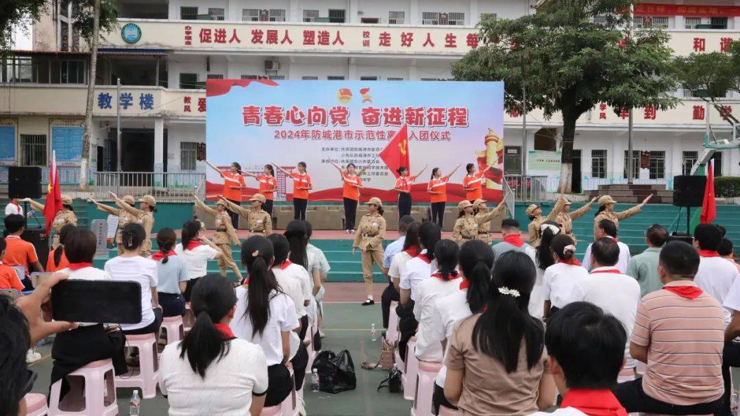 青春心向党 奋进新征程 | 2024年防城港市示范性离队入团仪式暨红领巾