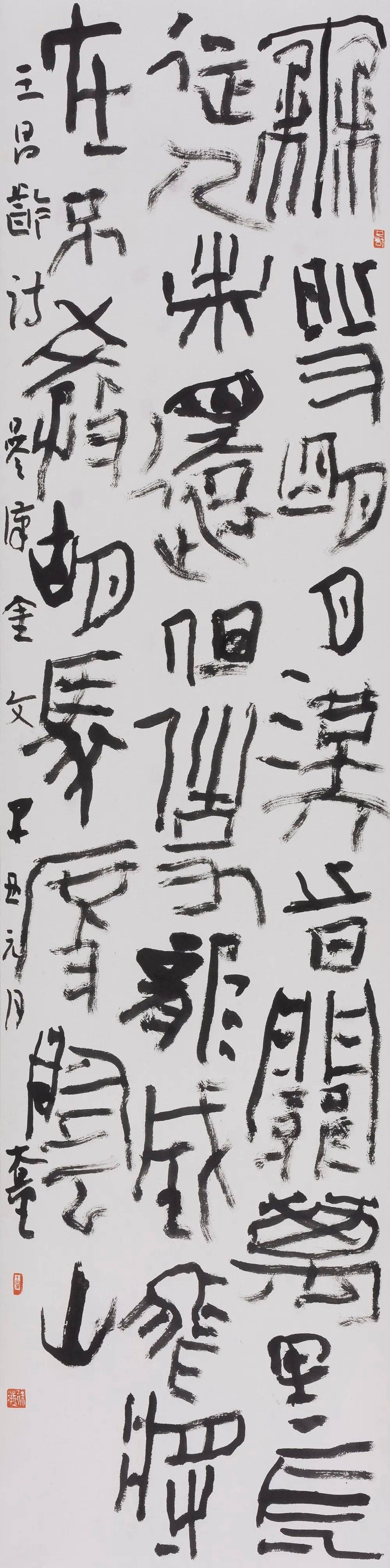 徐海:书法界现在还讨论什么是美的问题,真是太落后了!