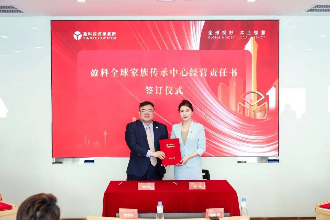 盈科法律服务中心签约仪式圆满举行