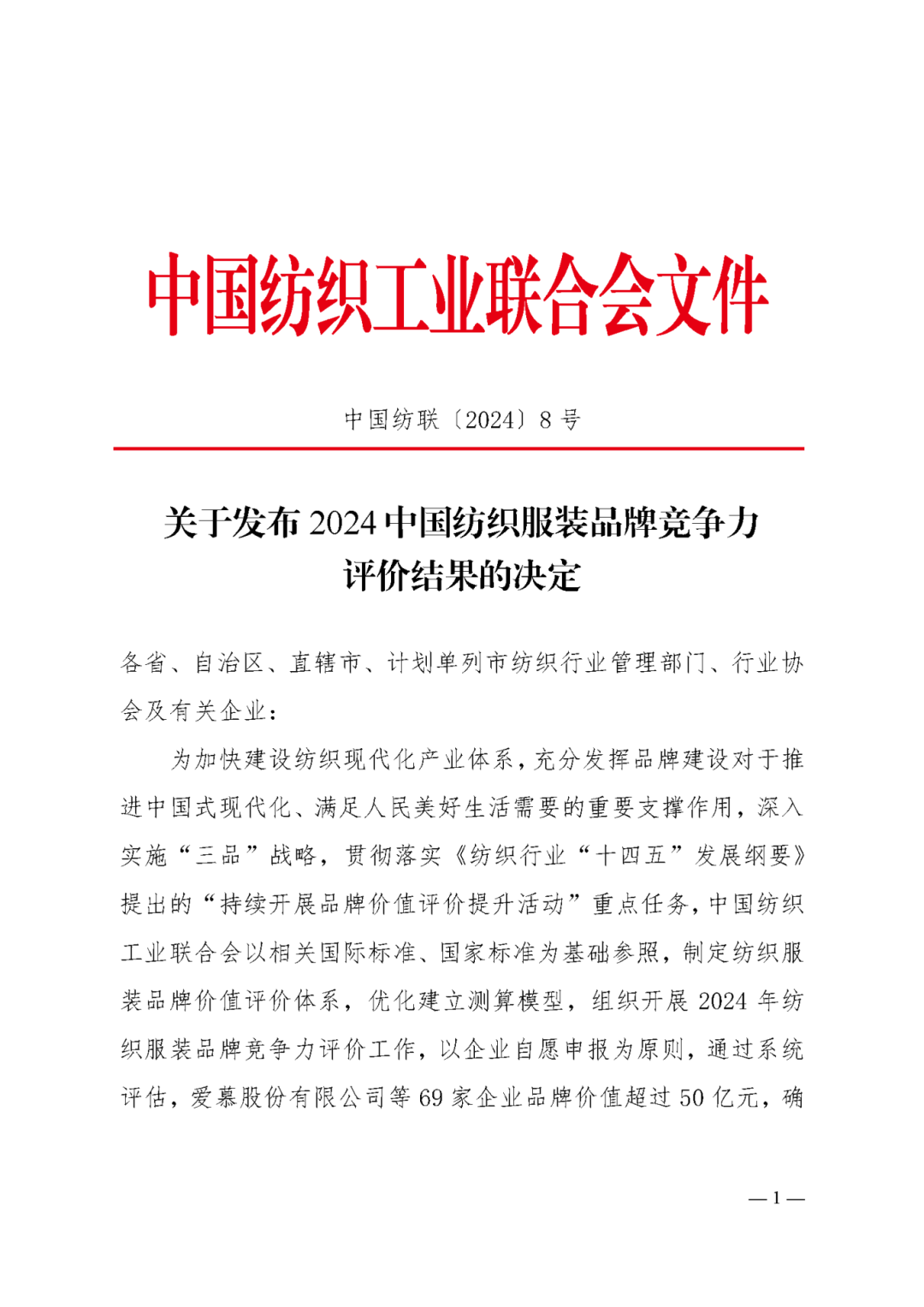 69家"品牌竞争力优势企业"公布