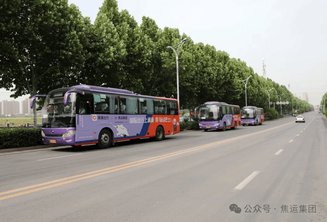 99元到郑州】滴滴站点巴士焦作至郑州专线5月16日正式开通了,市民