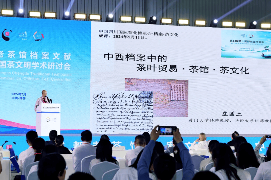 "成都老茶馆档案文献—中国茶文明学术研讨会"圆满举办