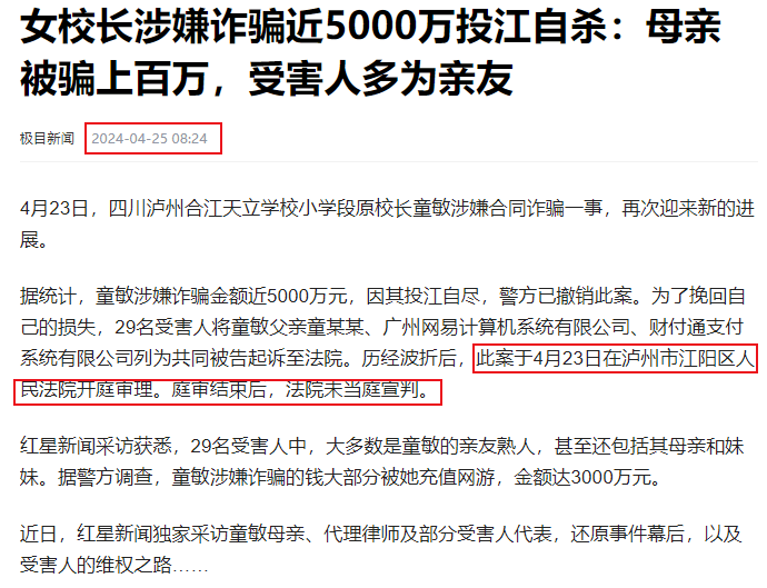 小学女校长沉迷网游7年烧掉3000万,涉嫌诈骗超5000万:她的罪孽远不止