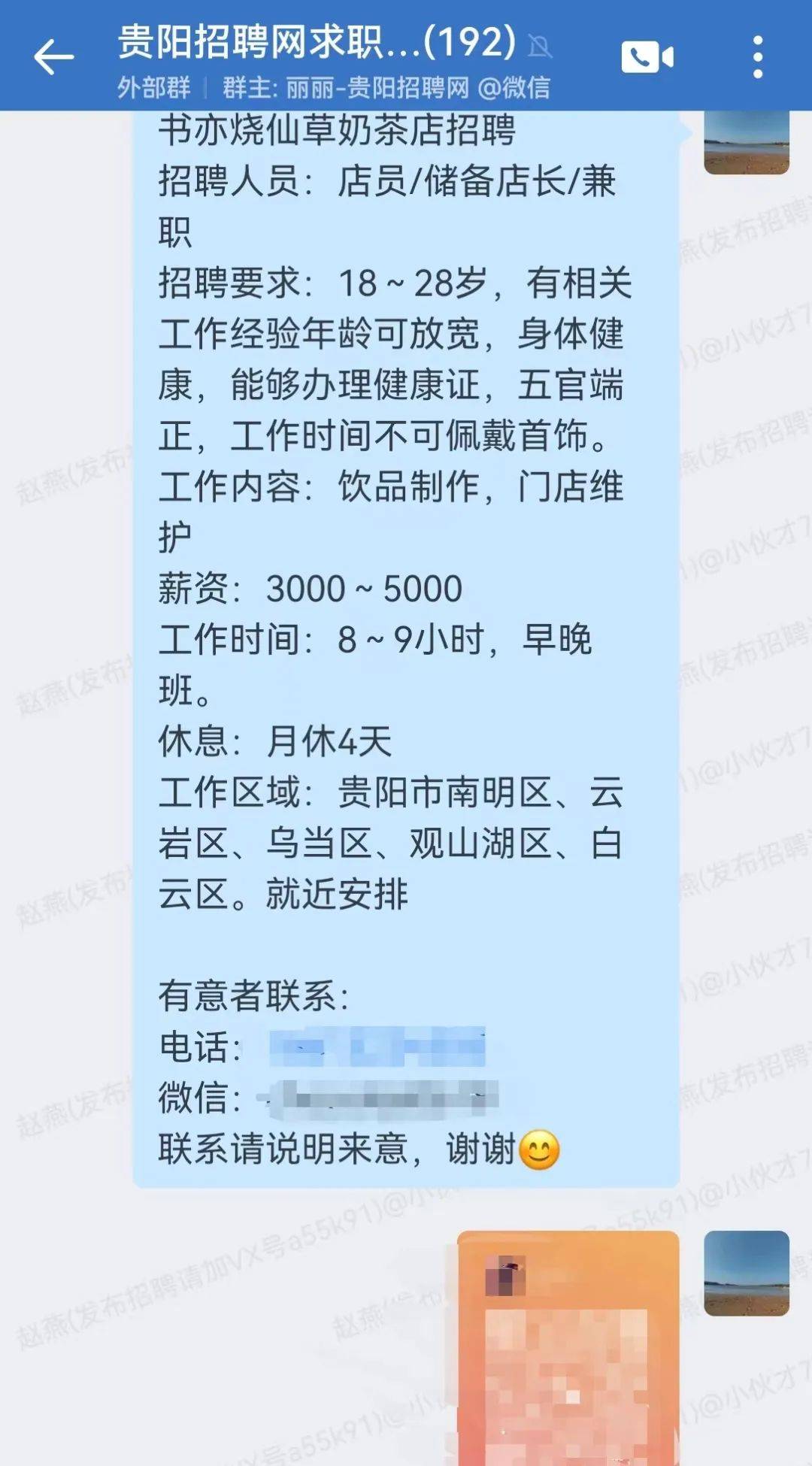 贵阳招聘网社群发布招聘信息介绍