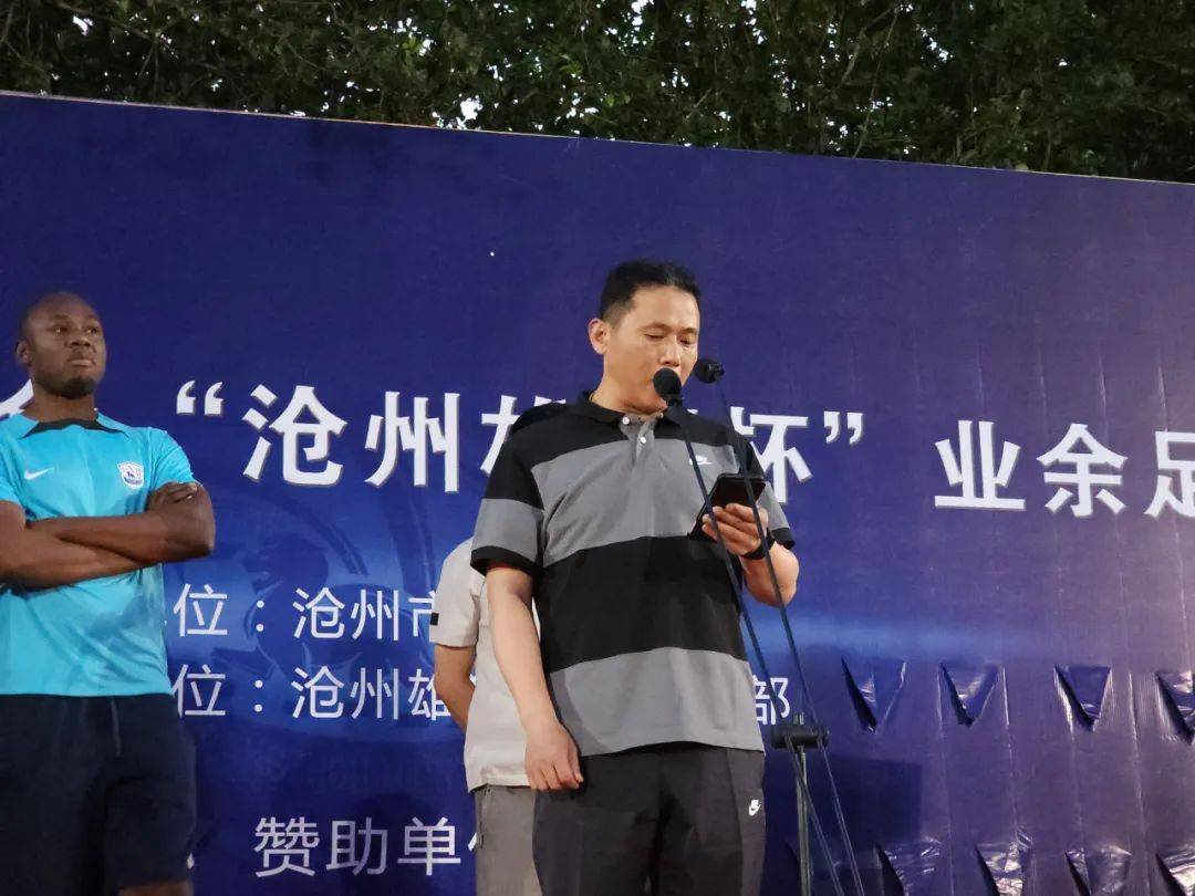 2024沧州市足球协会"沧州雄狮杯"业余足球邀请赛今日开幕