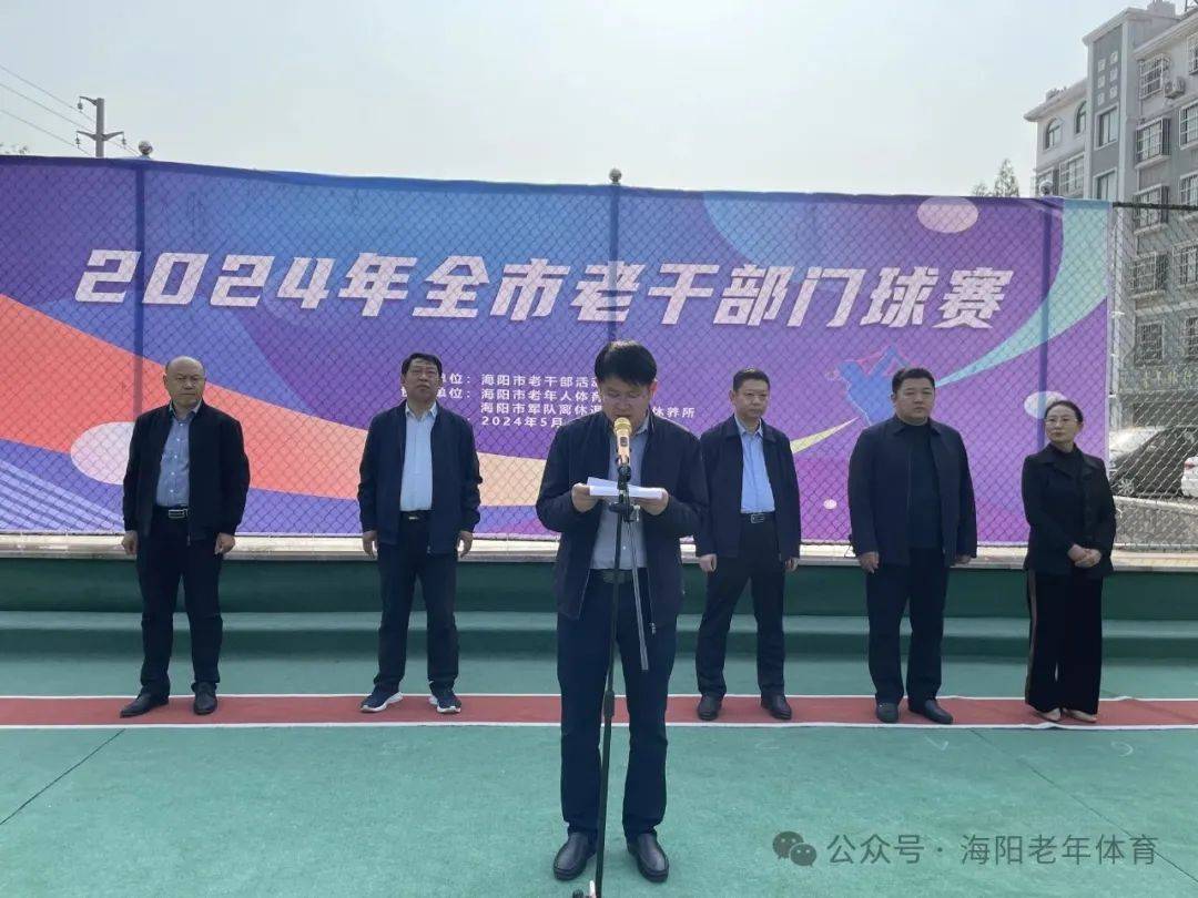 挥杆竞技展风采,共享赛事促健康-海阳市2024年老干部门球赛圆满收杆