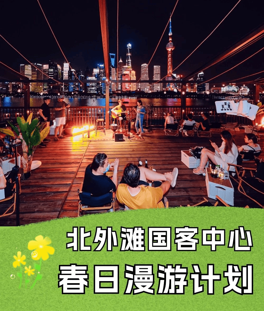 中国旅游日·虹口|周末快来北外滩加入"春日漫游计划"!