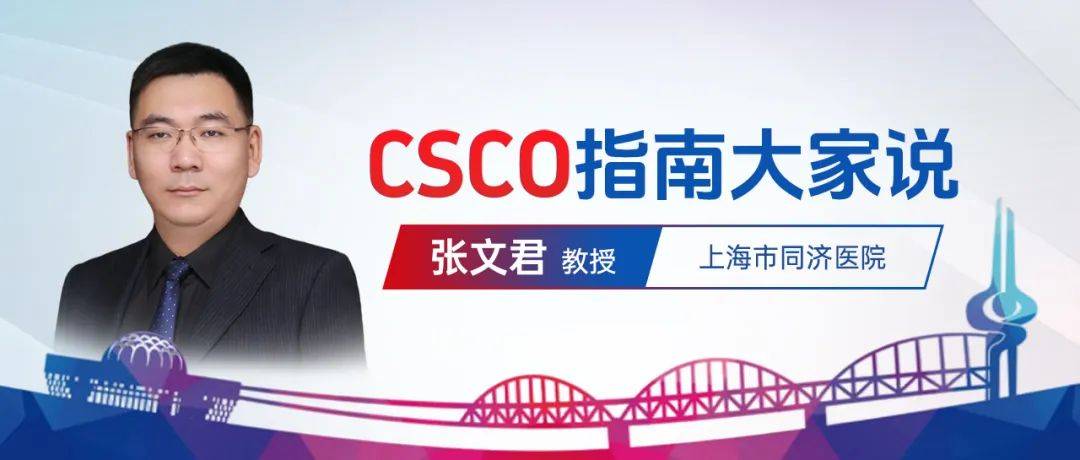 CSCO指南大家说 | 张文君教授:《CSCO CAR-T细胞治疗血液淋巴系统肿瘤临床应用指南(2024)》更新亮点及未来展望_患者_上海市_疗效