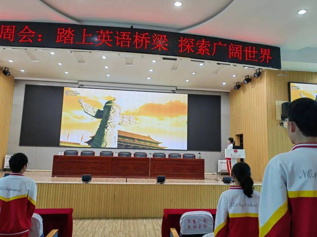 【主题周会】踏上英语桥梁,探索广阔世界_贵阳一中_同学_文化