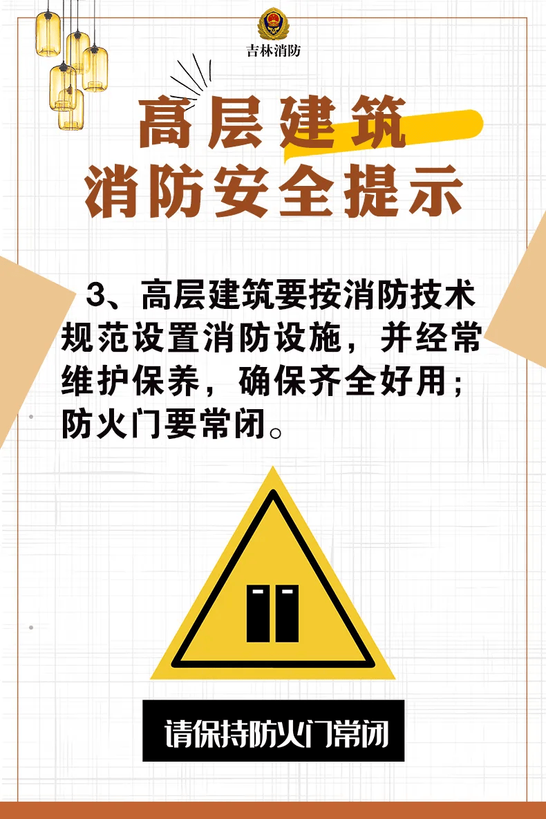 防灾减灾宣传周丨如何预防高层建筑火灾?