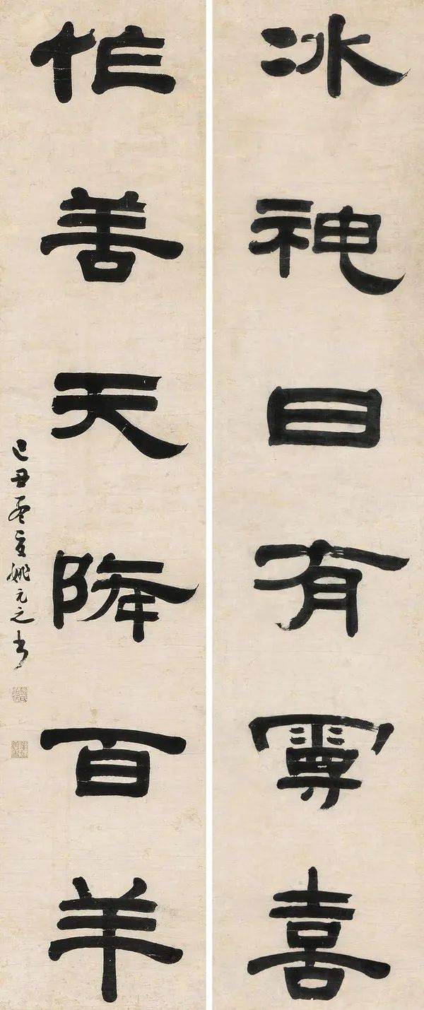 清代隶书大家 | 姚元之