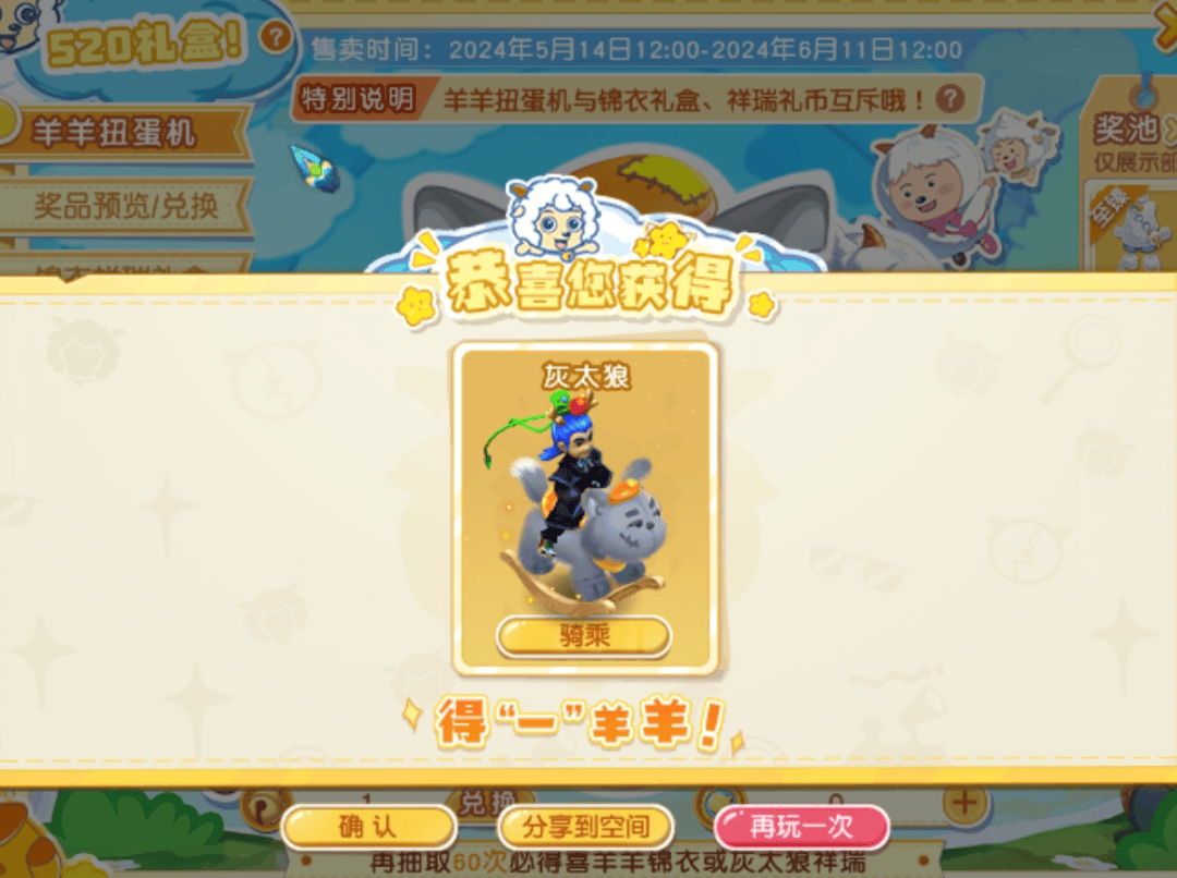 轻轻松松一发入魂喜羊羊与灰太狼不过扭蛋机玩一次得花20,不算保底