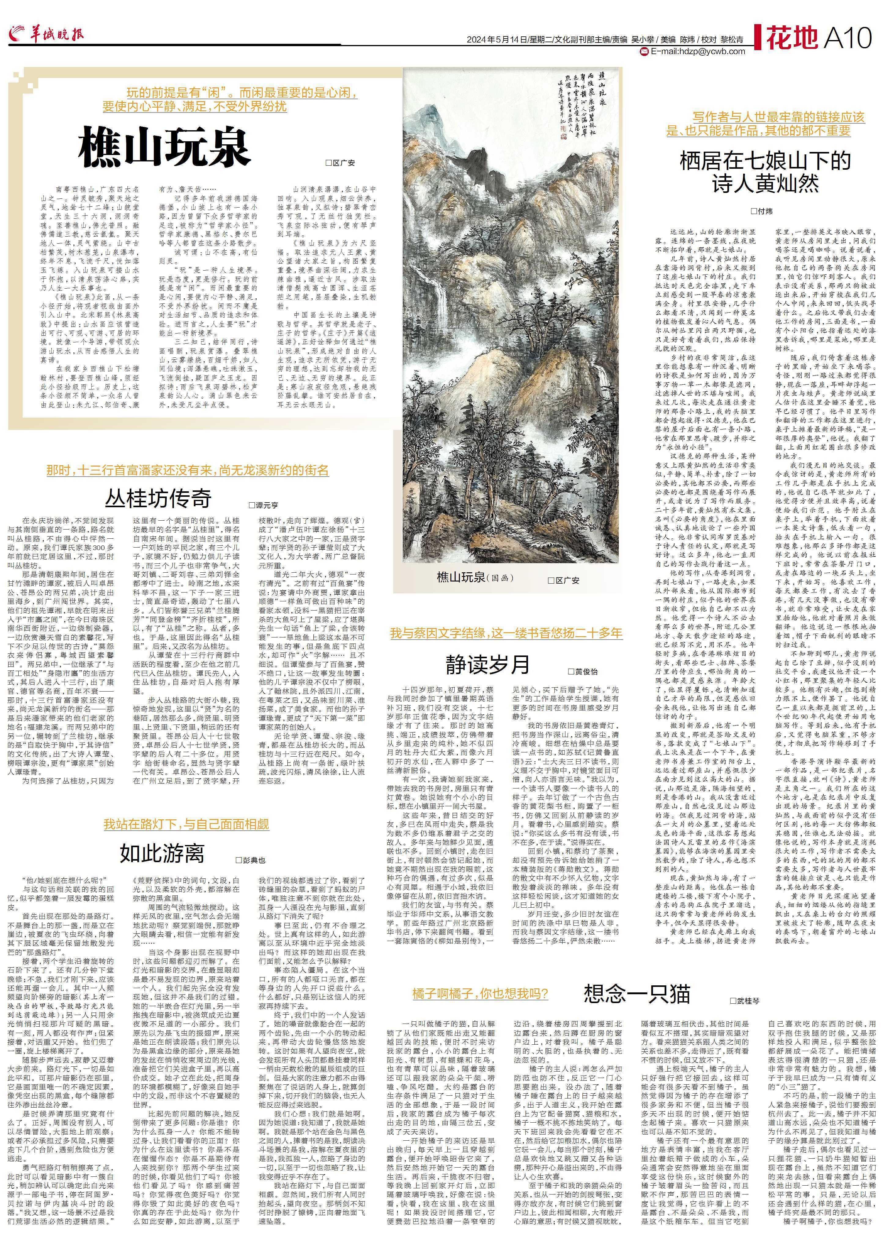 花地|区广安:樵山玩泉