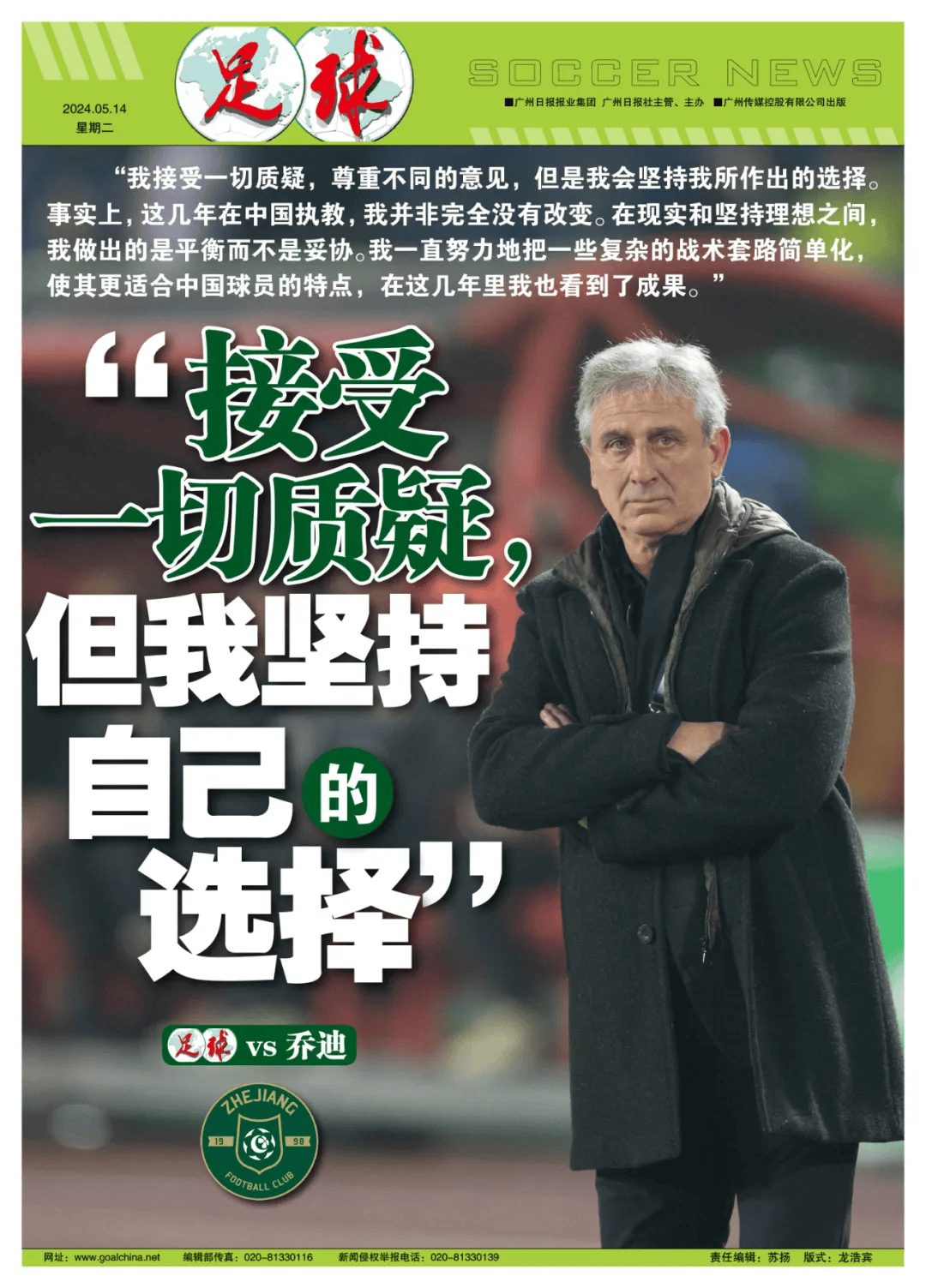 乔迪:接受一切质疑,但我坚持自己的选择