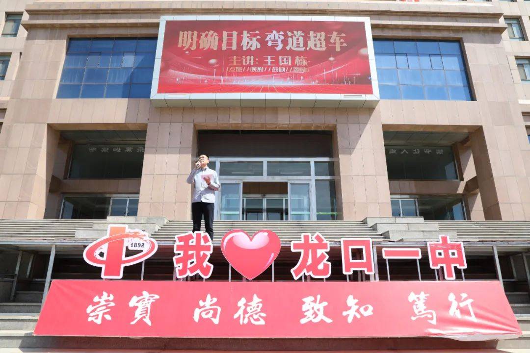 我校特邀新时代爱国主义演说家王国栋作励志演讲_龙口_学子_报告会