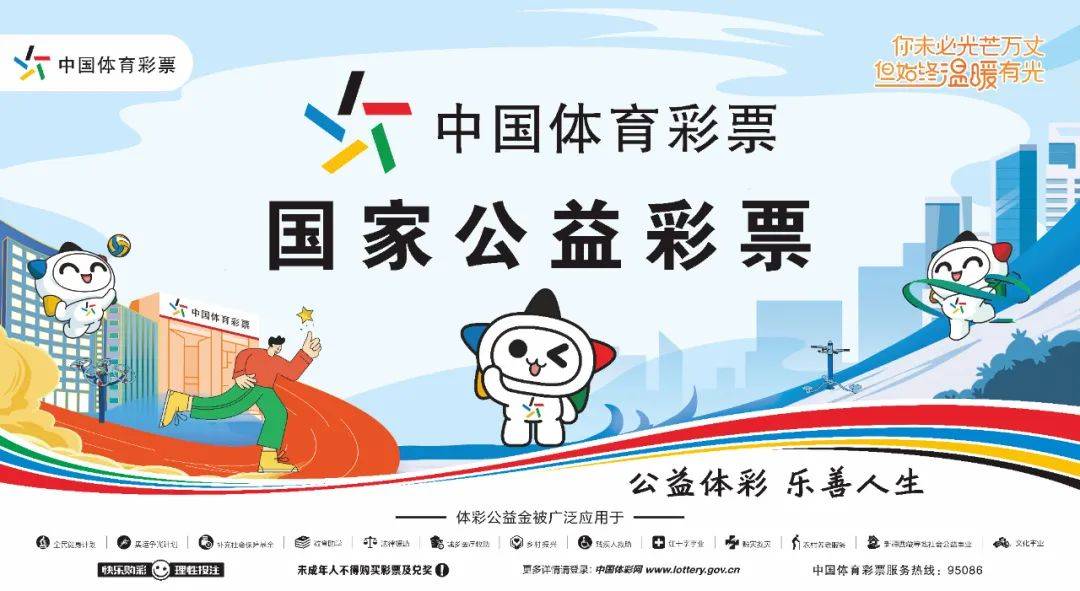中国体育彩票宣传海报来啦