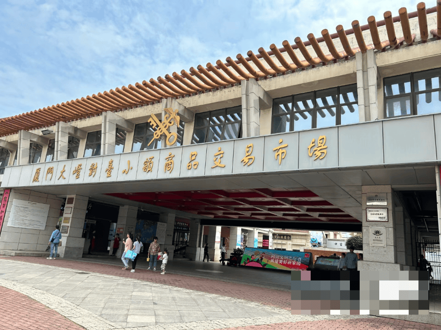 厦门大嶝对台市场烟火气再起_黄清俊_台湾_小镇