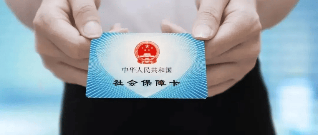 最新| 京津冀社保卡! 11项业务可跨省就近帮办!_武清_一卡通_天津
