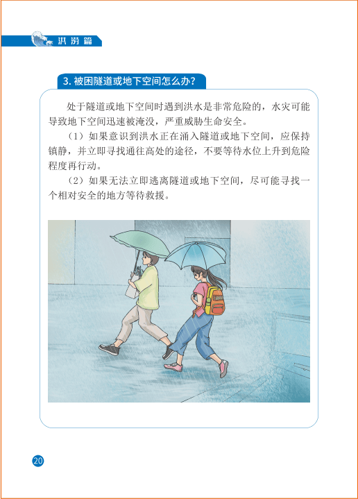 防灾减灾宣传周|关于防灾减灾,这些知识你一定要知道!_灾害_地震_全国